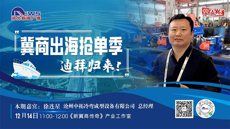 冀商出海搶單記·迪拜歸來練好“內(nèi)功” 迎接新機遇1.jpg